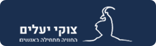 צוקי יעלים סיור וטיול בע"מ